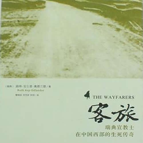 客旅